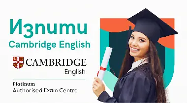 Изпити Cambridge English