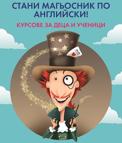  Английски език за ученици 2 и 3 клас в АВО