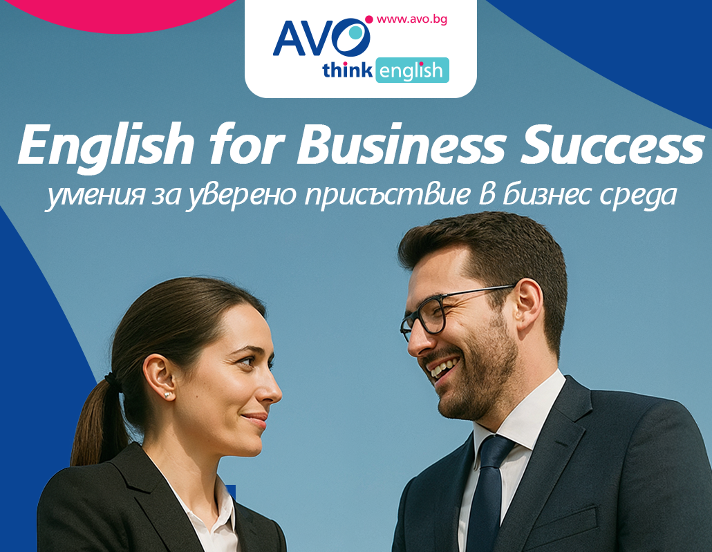 БИЗНЕС АНГЛИЙСКИ ОНЛАЙН КУРС