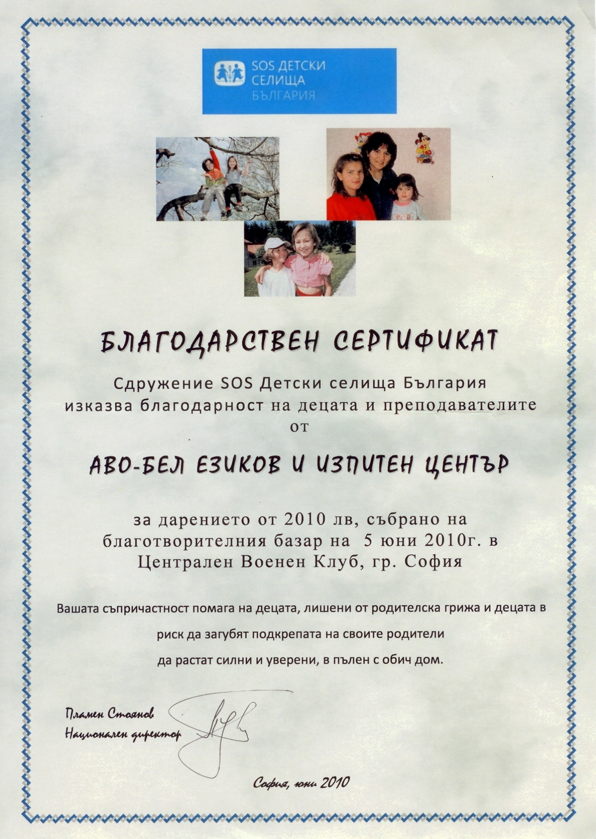 Благотворителен сладък базар 2011