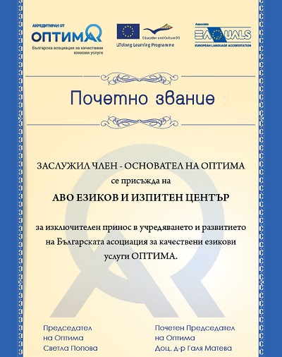 AВО - сертификат от ОПТИМА