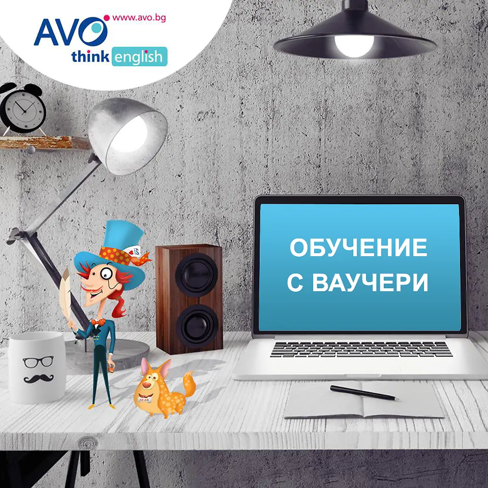 обучение по английски с ваучери за заети лица