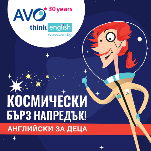 Английски език за начинаещи ученици 6-7 клас в АВО 