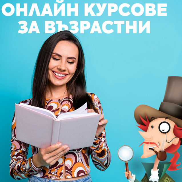 Общ английски - онлайн курс