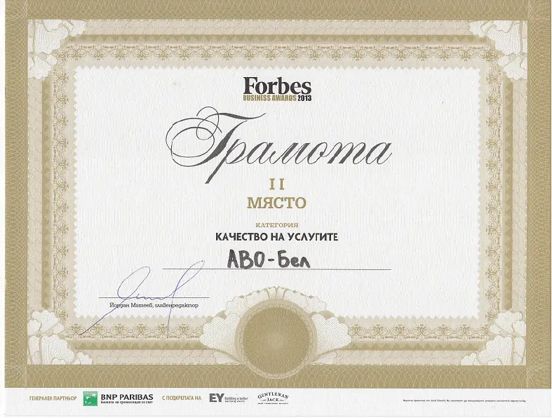 FORBES CERTIFICATE